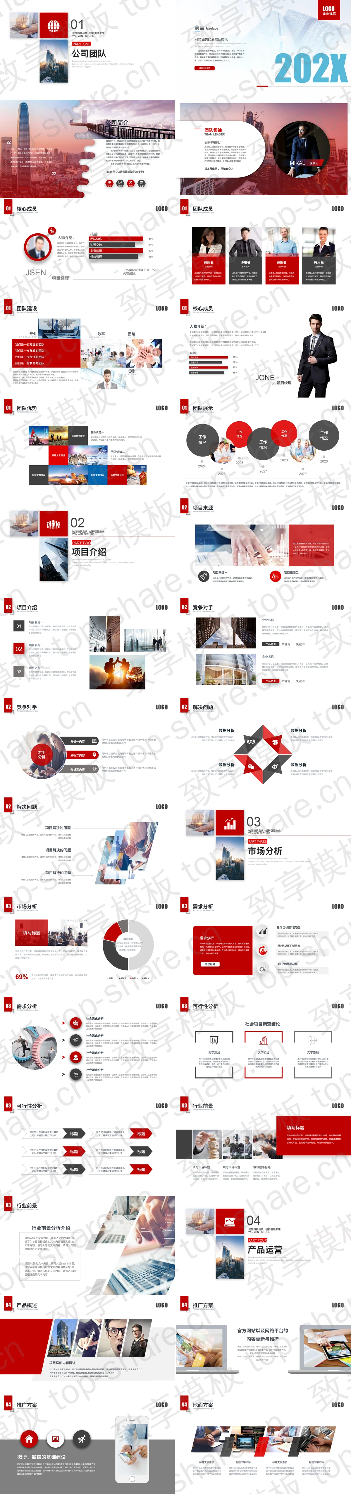 图片[2]-摩天大楼背景的商业计划书PPT模板下载 - 致享TOP-SHARE-致享TOP-SHARE
