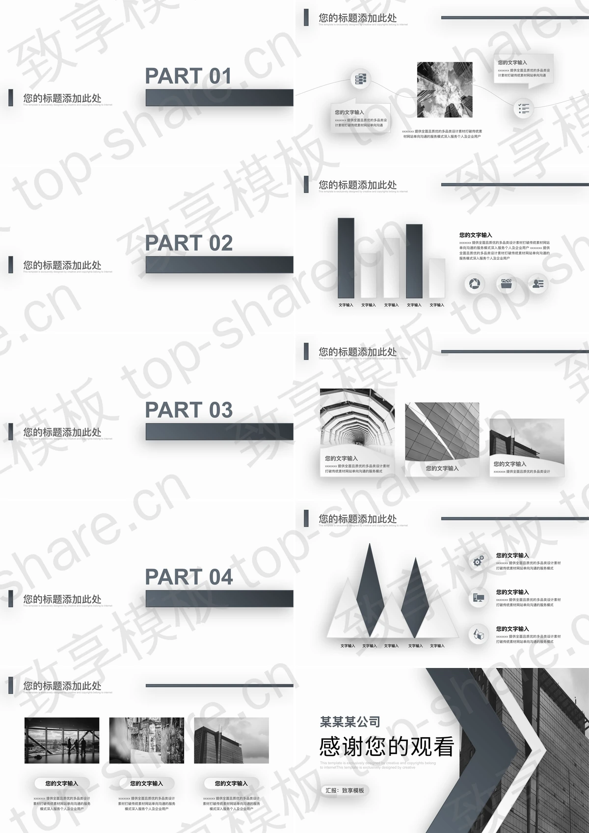 图片[2]-灰色微立体商务汇报PPT模板下载 - 致享TOP-SHARE-致享TOP-SHARE