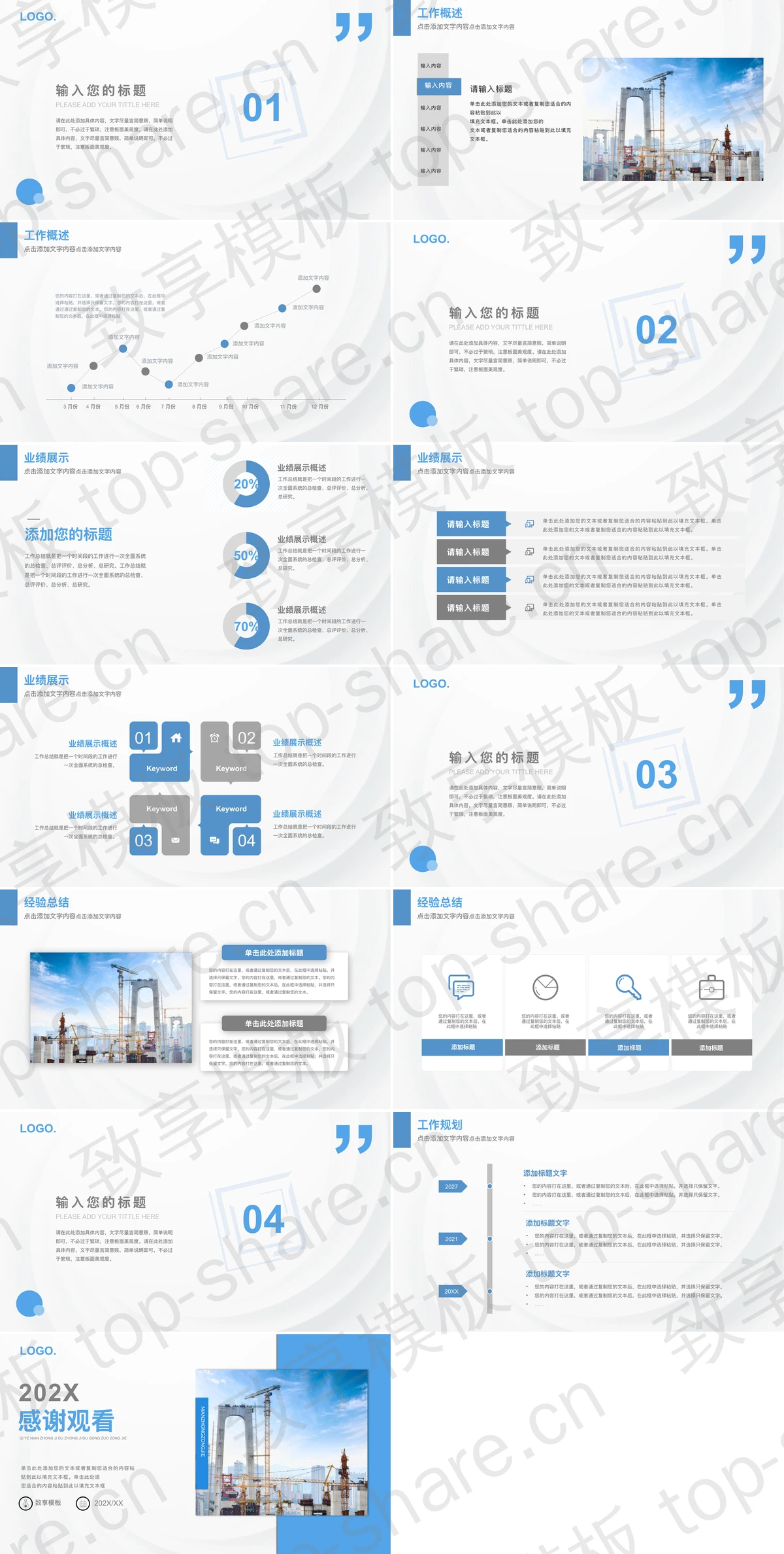 图片[2]-工地塔吊背景的工程部年终总结PPT模板下载 - 致享TOP-SHARE-致享TOP-SHARE