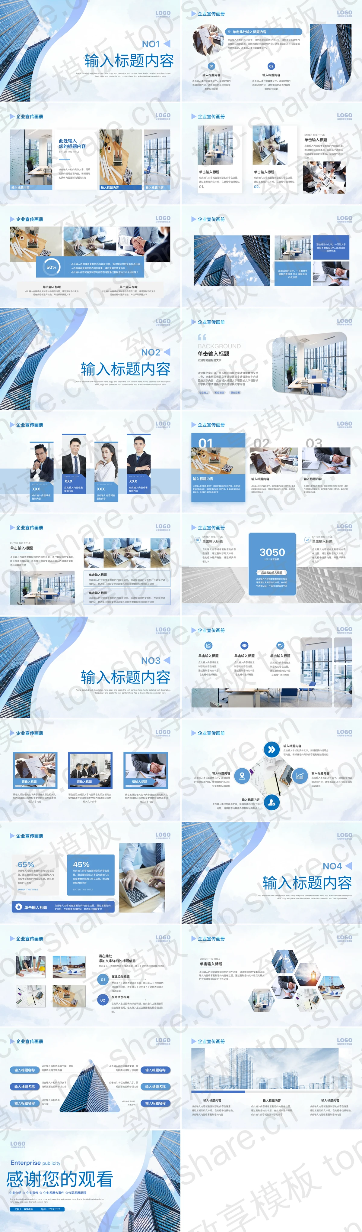 图片[2]-写字楼建筑背景的蓝色企业风采展示PPT模板下载 - 致享TOP-SHARE-致享TOP-SHARE