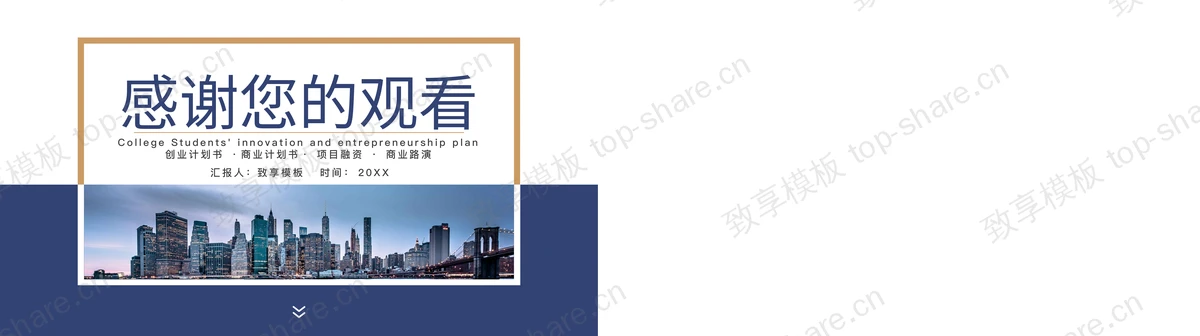 图片[2]-写字楼建筑背景的蓝色商业项目计划书PPT模板下载 - 致享TOP-SHARE-致享TOP-SHARE
