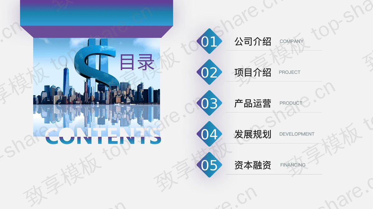 商业建筑夜景背景的商业计划书PPT模板下载-致享TOP-SHARE
