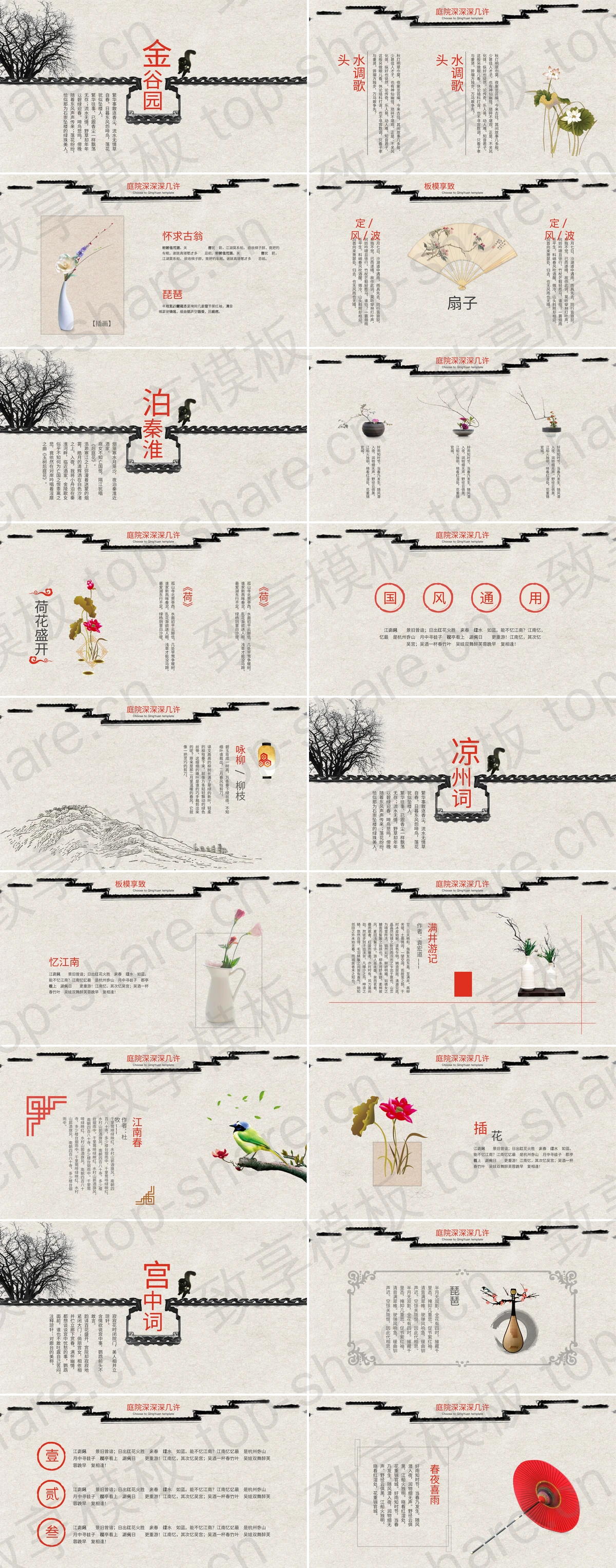图片[2]-中国古院墙背景PPT模板下载 - 致享TOP-SHARE-致享TOP-SHARE
