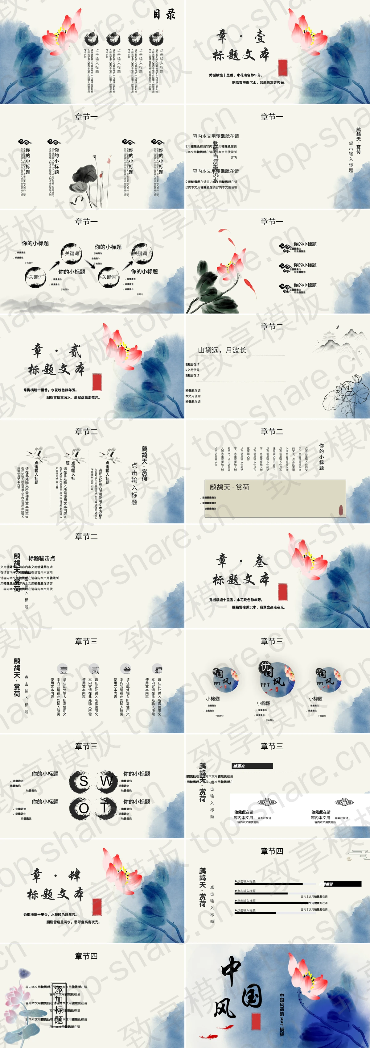 图片[2]-蓝色水墨荷花背景荷韵中国风PPT模板 - 致享TOP-SHARE-致享TOP-SHARE
