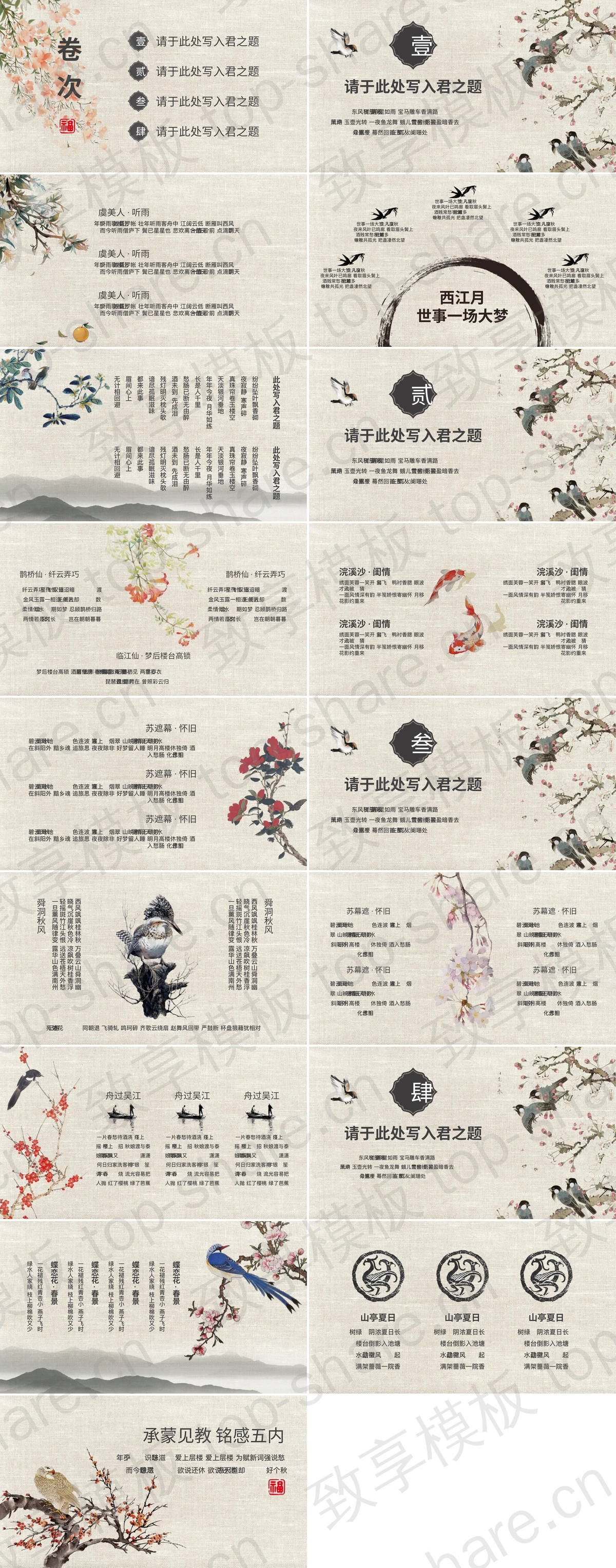 图片[2]-文艺复古花鸟群山背景诗语中国风PPT模板 - 致享TOP-SHARE-致享TOP-SHARE