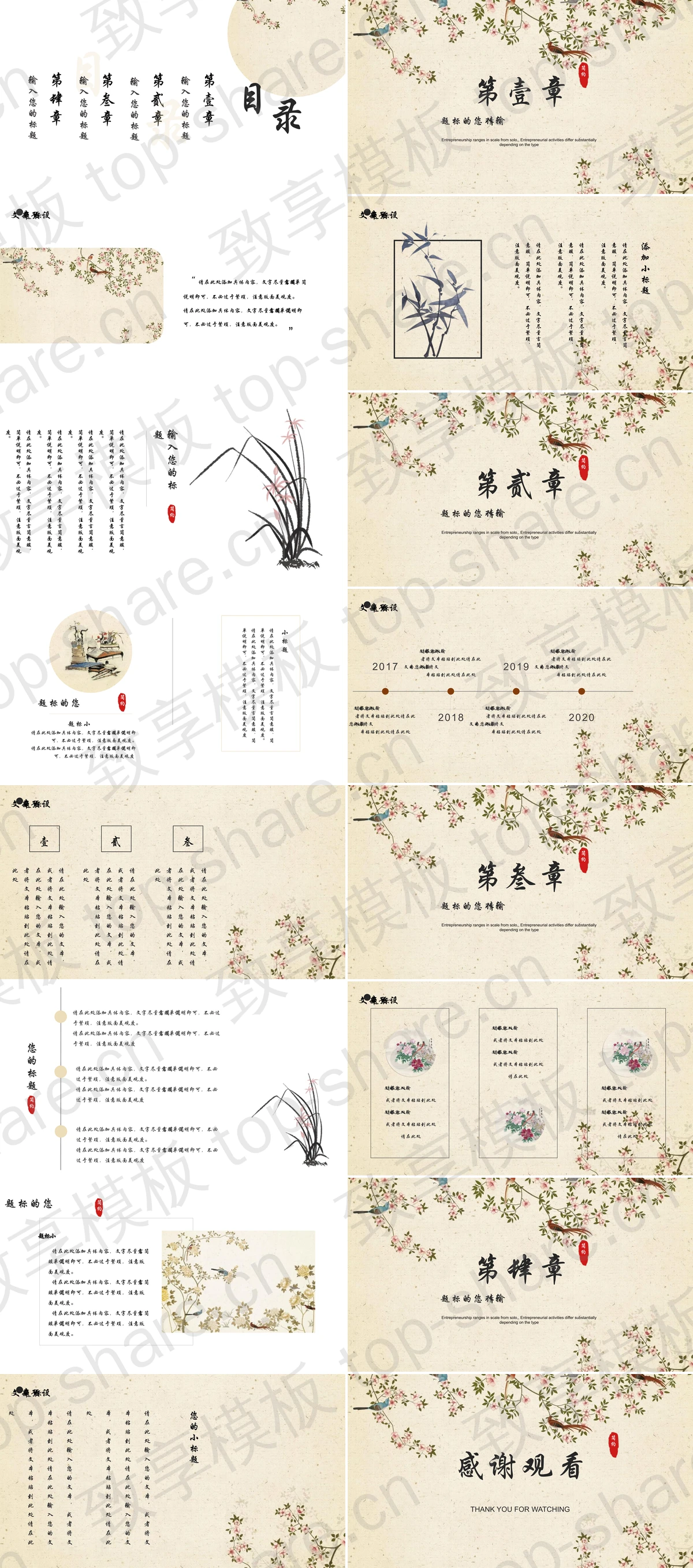 图片[2]-工笔花鸟背景素雅中国风商务汇报PPT模板 - 致享TOP-SHARE-致享TOP-SHARE