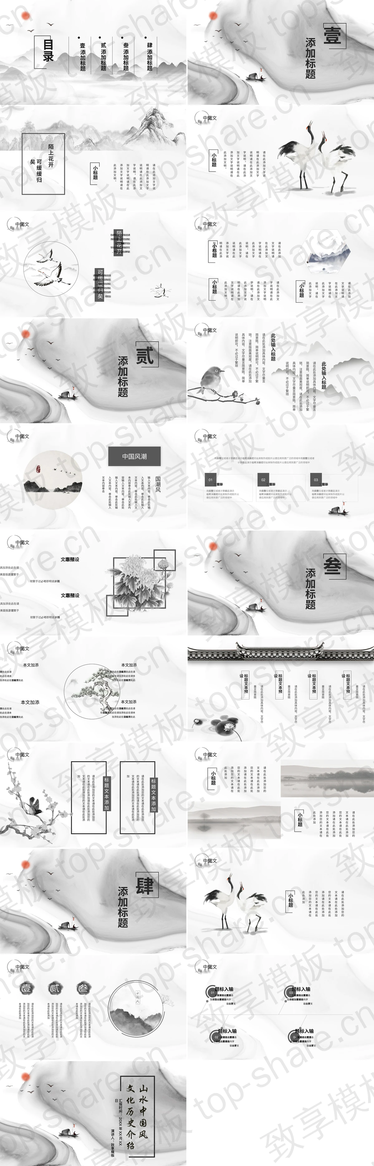 图片[2]-黑白水墨山水中国风文化历史介绍PPT模板 - 致享TOP-SHARE-致享TOP-SHARE