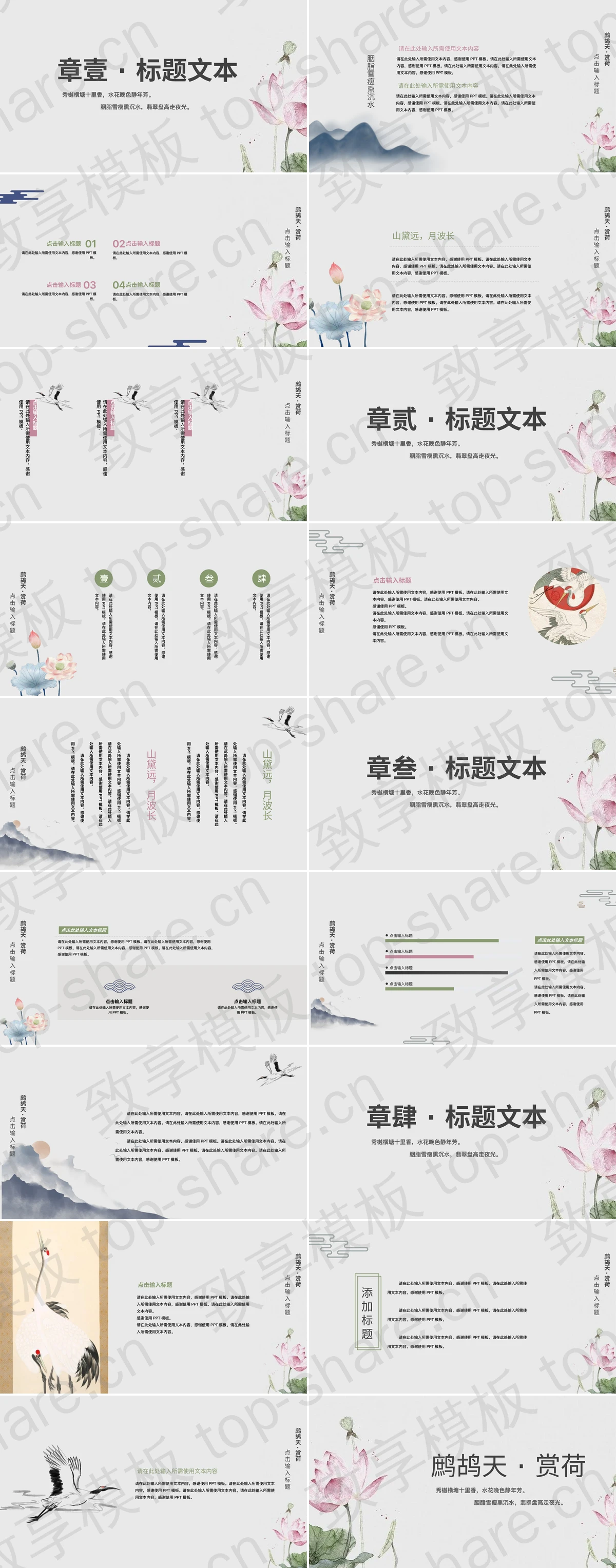 图片[2]-淡雅水墨荷花背景“鹧鸪天赏荷”古诗词鉴赏PPT模板 - 致享TOP-SHARE-致享TOP-SHARE