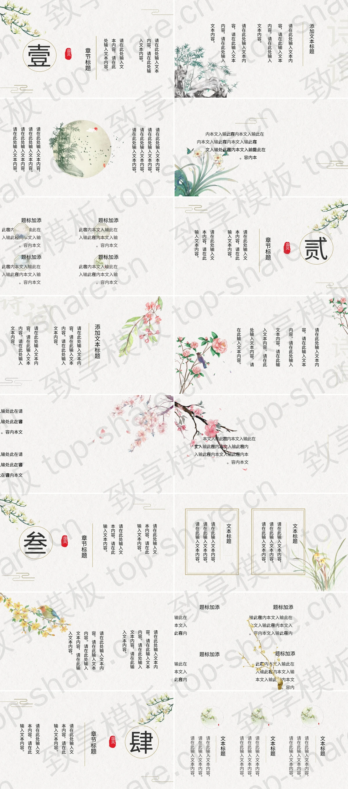 图片[2]-清新雅致古典花卉背景中国风古诗词鉴赏PPT模板 - 致享TOP-SHARE-致享TOP-SHARE