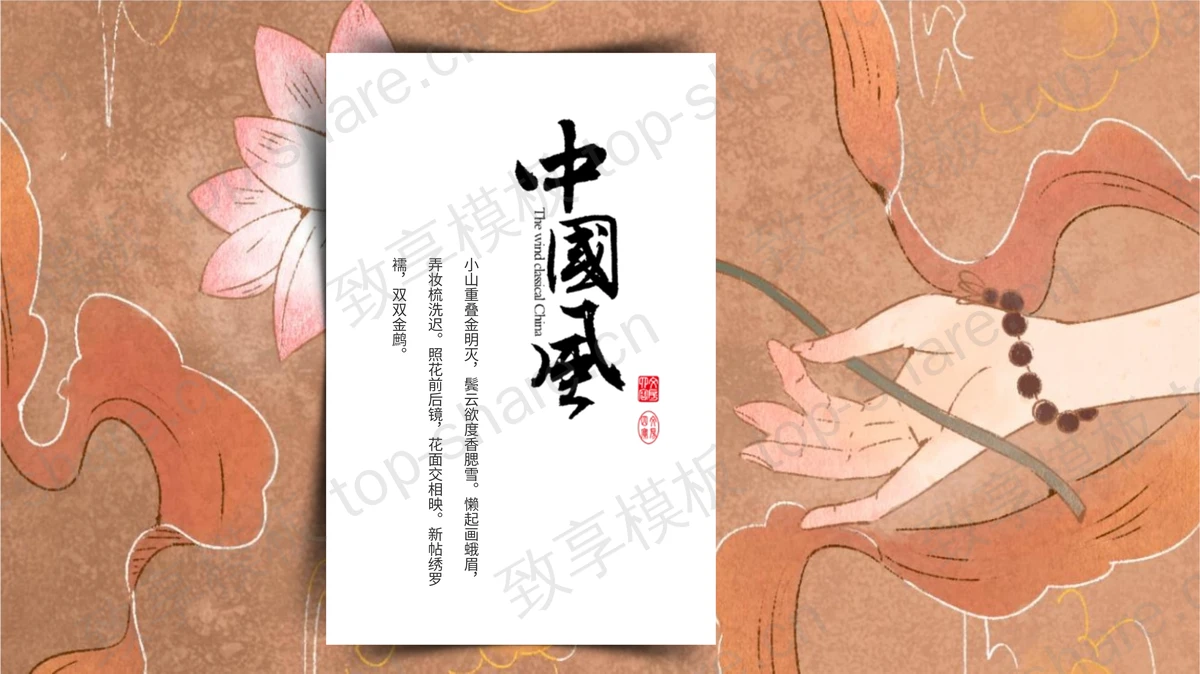 精美禅意佛手背景中国风通用PPT模板-致享TOP-SHARE