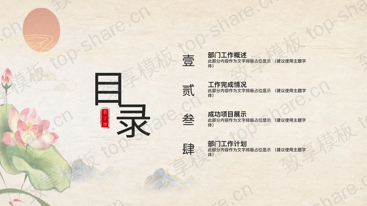 清新文艺荷韵山水中国风商务汇报PPT模板 - 致享TOP-SHARE-致享TOP-SHARE