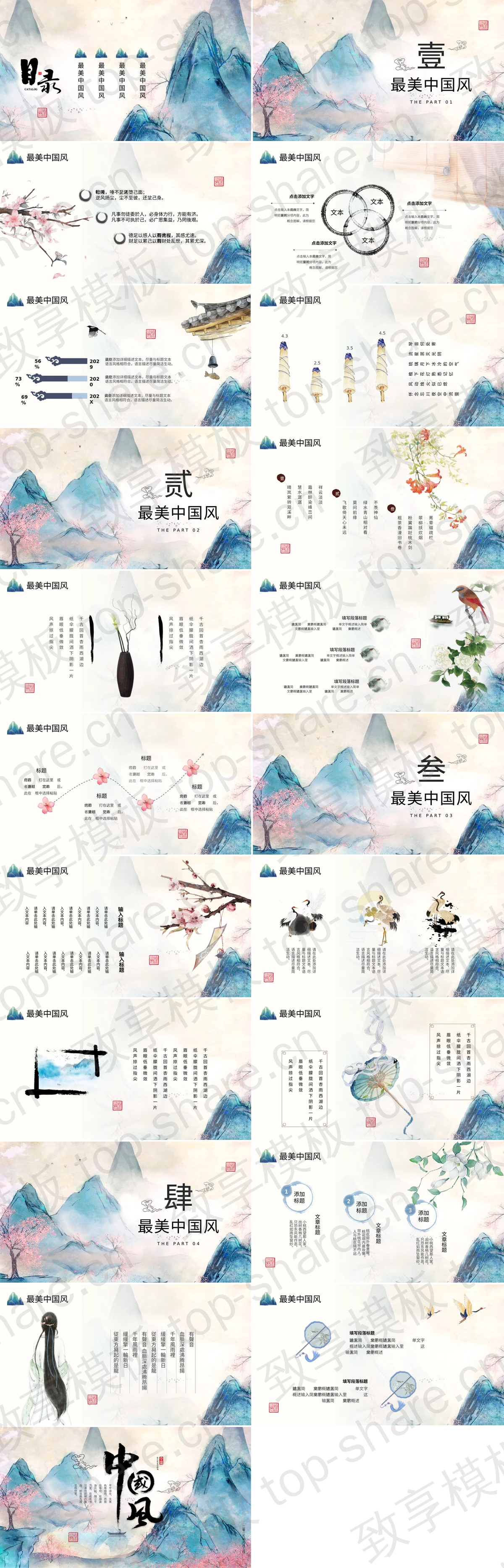图片[2]-蓝粉唯美写意中式山水风背景中国风商务汇报PPT模板 - 致享TOP-SHARE-致享TOP-SHARE