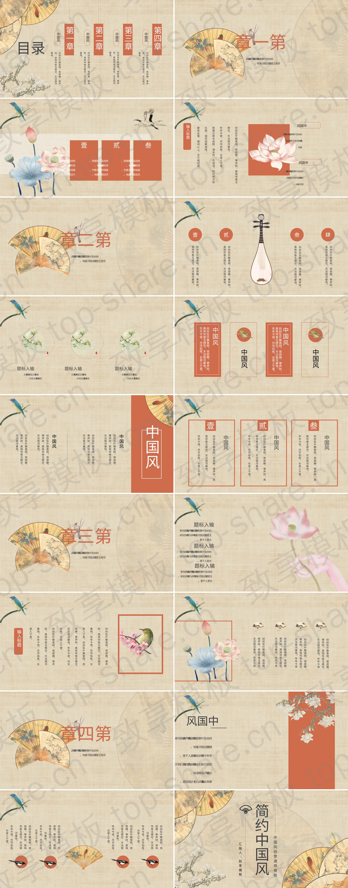 图片[2]-精美古典折扇背景简约中国风PPT模板 - 致享TOP-SHARE-致享TOP-SHARE