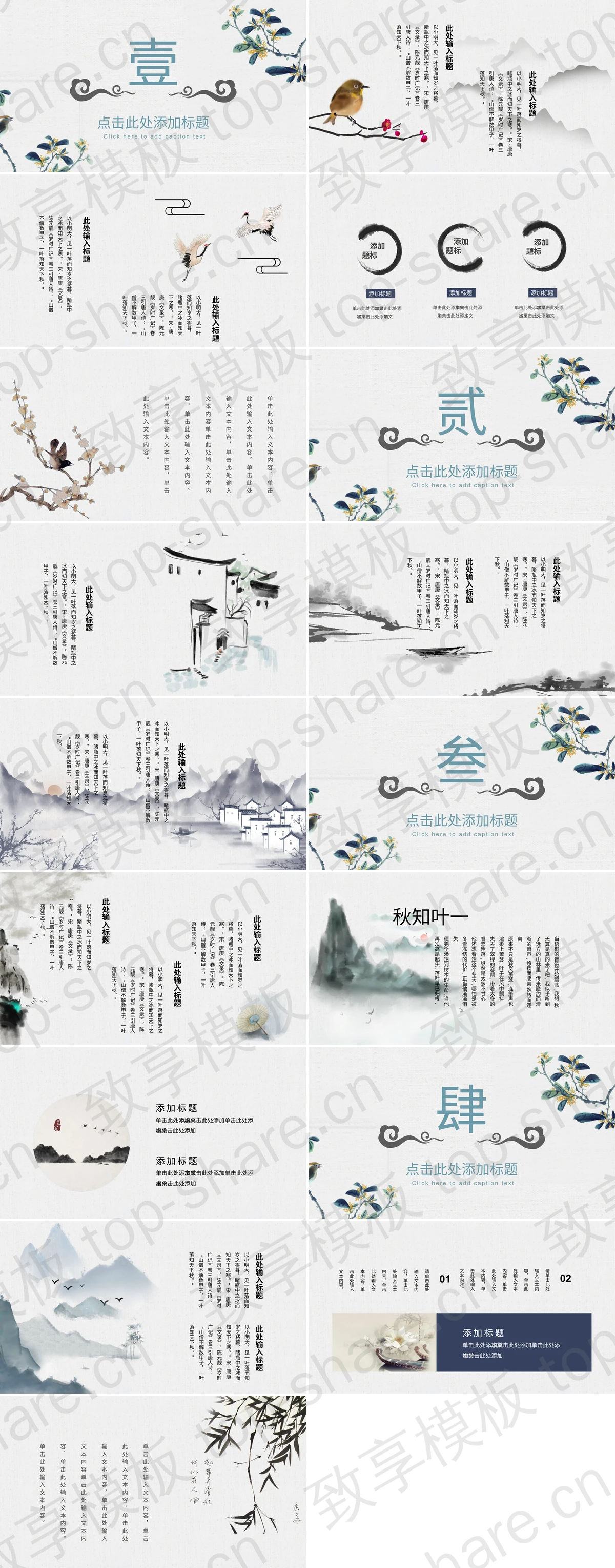 图片[2]-雅致水墨花鸟背景中国风商务汇报PPT模板 - 致享TOP-SHARE-致享TOP-SHARE