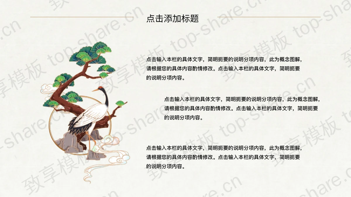 水墨山水仙鹤背景淡雅大气中国风通用PPT模板-致享TOP-SHARE