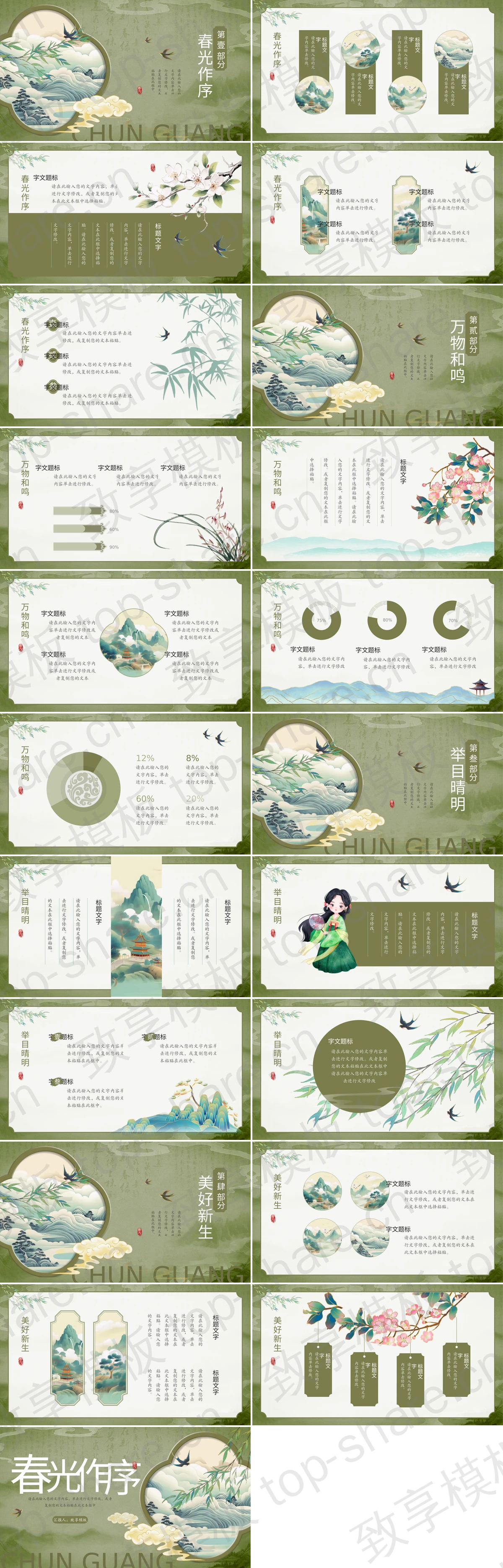 图片[2]-绿色清新“春光作序”中国风通用PPT模板 - 致享TOP-SHARE-致享TOP-SHARE