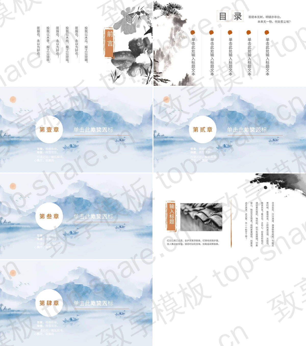 图片[2]-蓝色水墨山水背景“禅心禅境”中国风意境PPT模板 - 致享TOP-SHARE-致享TOP-SHARE