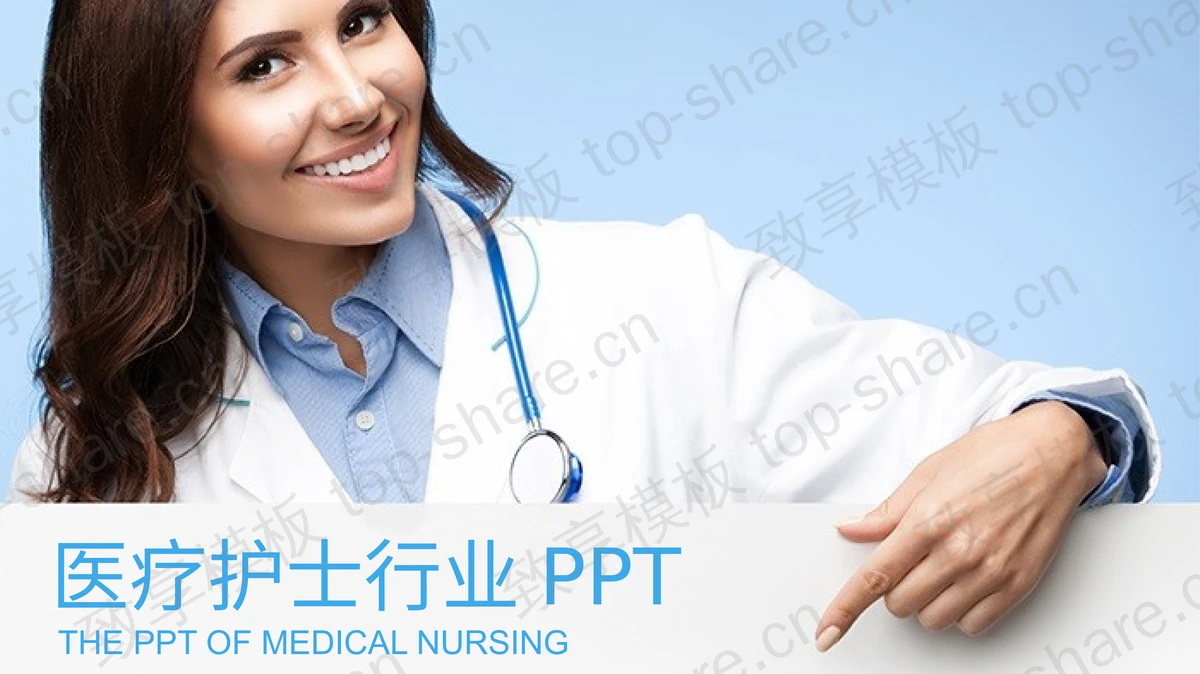 国外医生护士背景的医疗护理PPT模板免费下载-致享TOP-SHARE