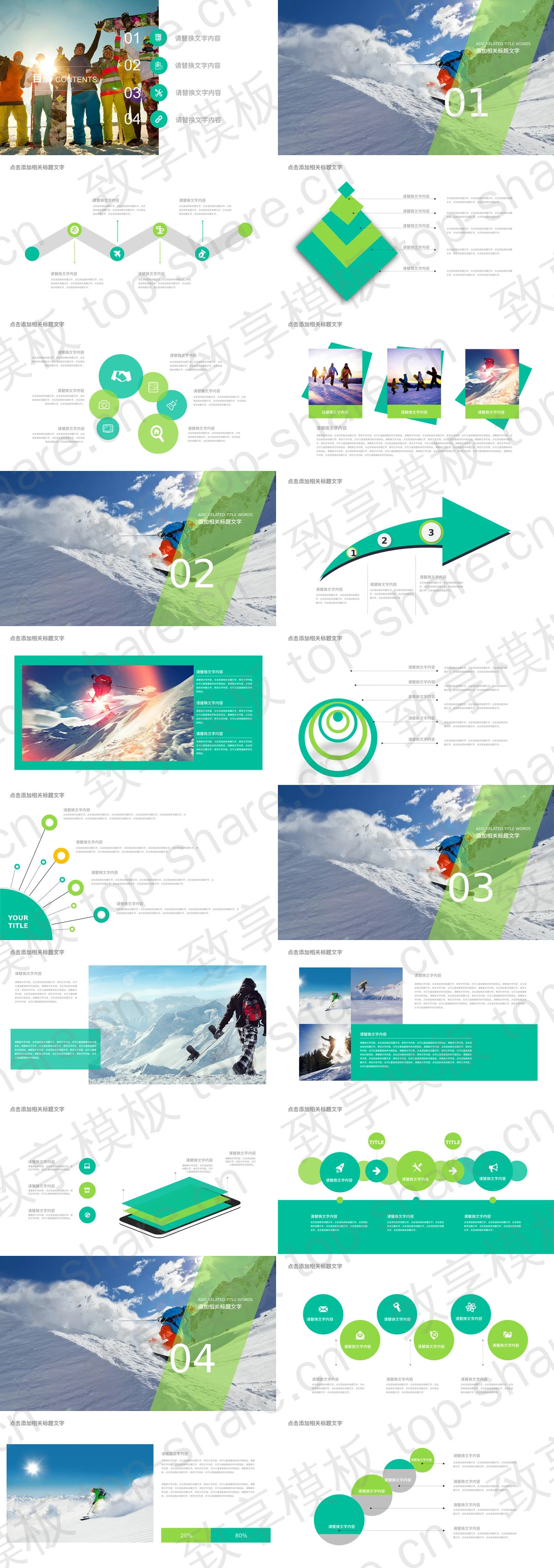 图片[2]-冬季滑雪PowerPoint模板免费下载 - 致享TOP-SHARE-致享TOP-SHARE
