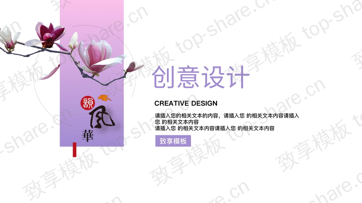 紫色花卉背景的创意设计PPT模板-致享TOP-SHARE