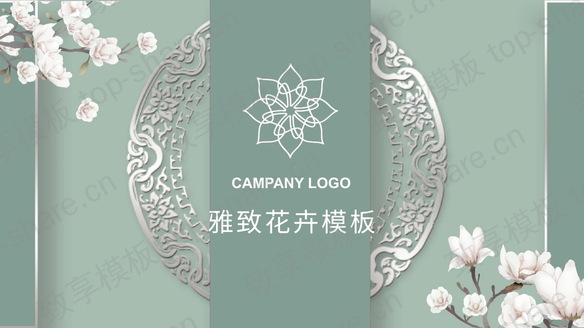 绿色古典花纹搭配精美花卉背景的雅致花卉PPT模板 - 致享TOP-SHARE-致享TOP-SHARE