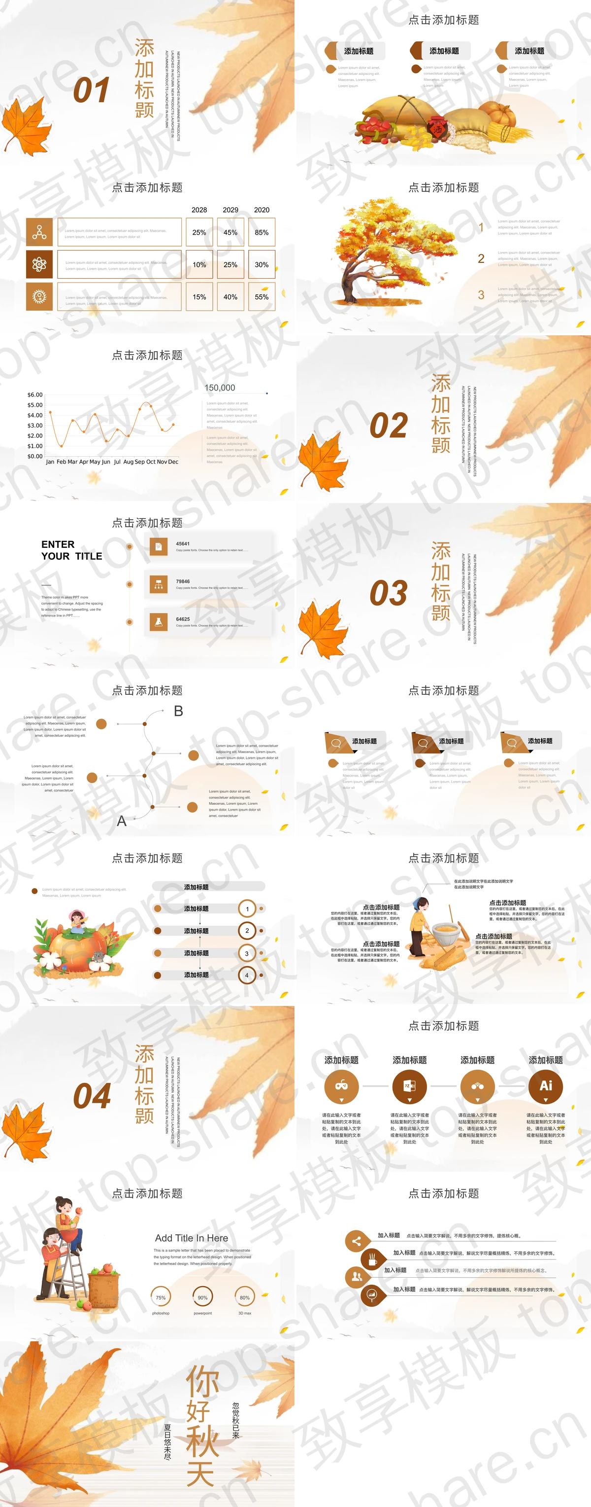 图片[2]-金色枫叶背景“你好秋天”PPT模板下载 - 致享TOP-SHARE-致享TOP-SHARE