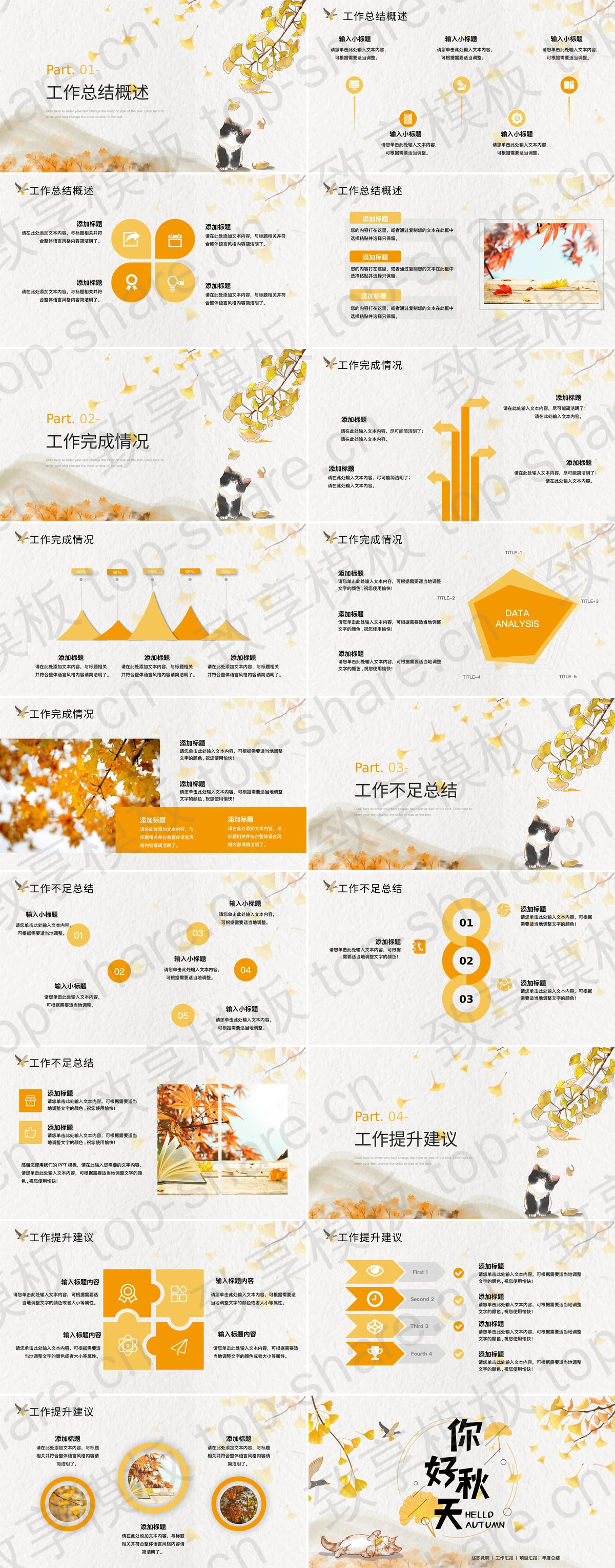 图片[2]-金色银杏叶背景“你好秋天”商务汇报PPT模板 - 致享TOP-SHARE-致享TOP-SHARE