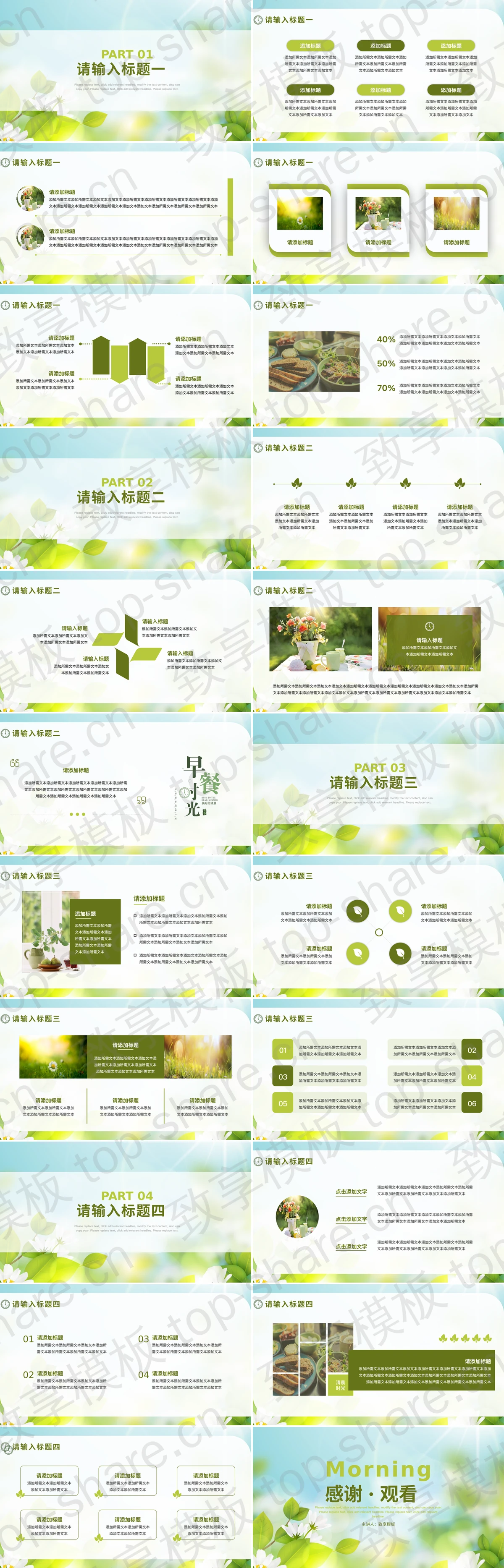 图片[2]-清新绿叶白花背景的“清晨时光”PPT模板 - 致享TOP-SHARE-致享TOP-SHARE
