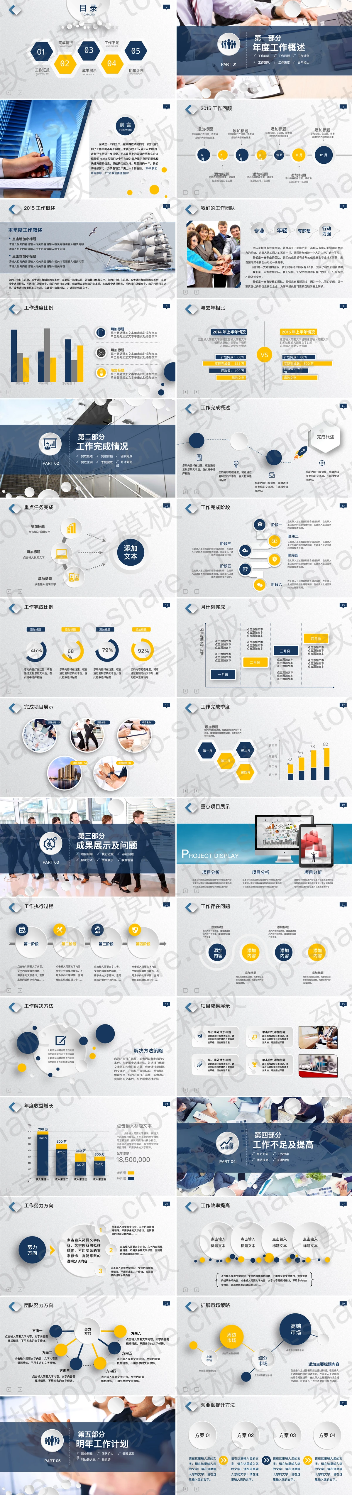图片[2]-蓝色微立体通用工作总结PPT模板 - 致享TOP-SHARE-致享TOP-SHARE