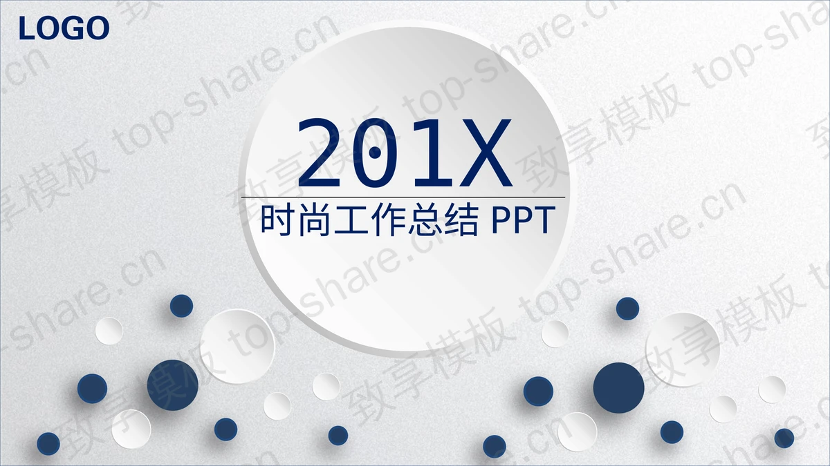 蓝色经典微立体风格工作总结PPT模板免费下载-致享TOP-SHARE