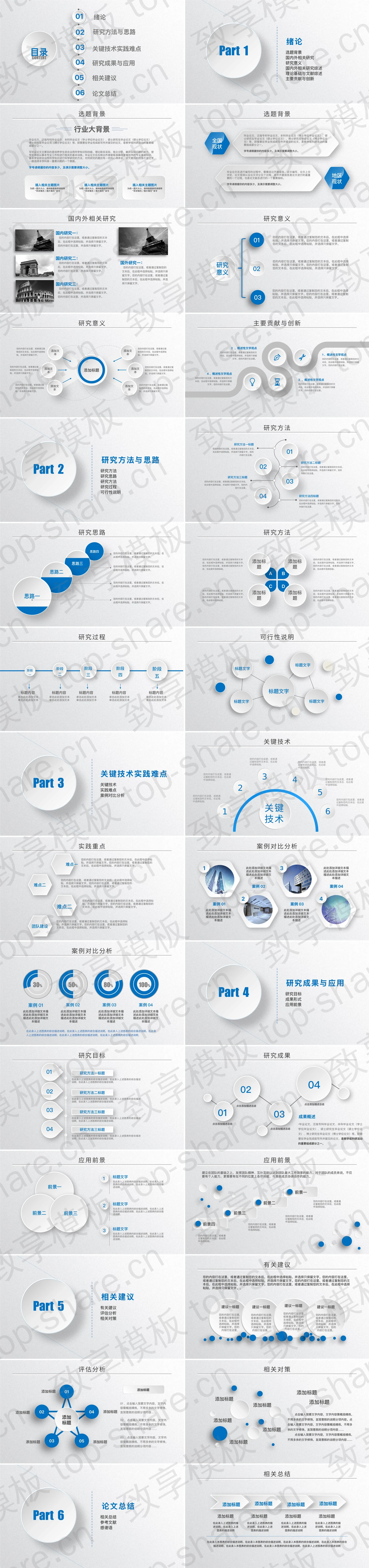 图片[2]-蓝色动态微立体毕业答辩PPT模板免费下载 - 致享TOP-SHARE-致享TOP-SHARE