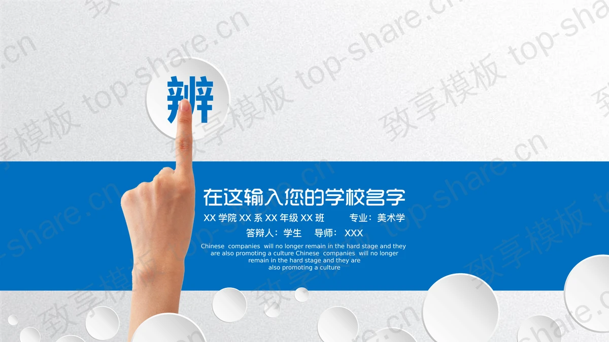 蓝色动态微立体毕业答辩PPT模板免费下载-致享TOP-SHARE