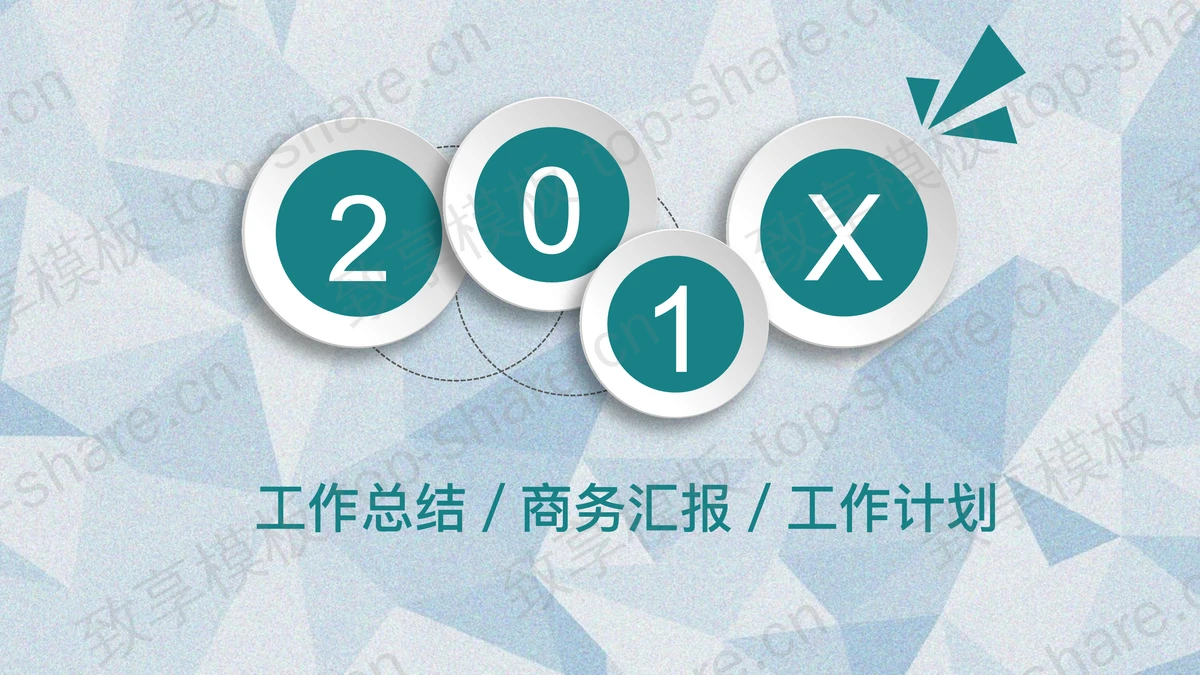 绿色多边形微立体PPT模板免费下载-致享TOP-SHARE