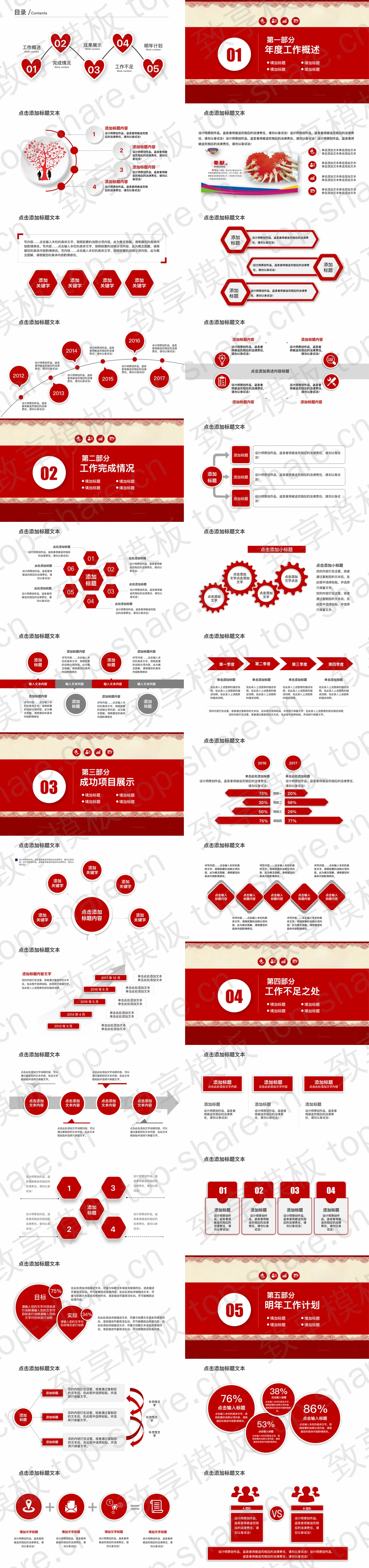 图片[2]-红色微立体风格的爱心公益慈善PPT模板 - 致享TOP-SHARE-致享TOP-SHARE