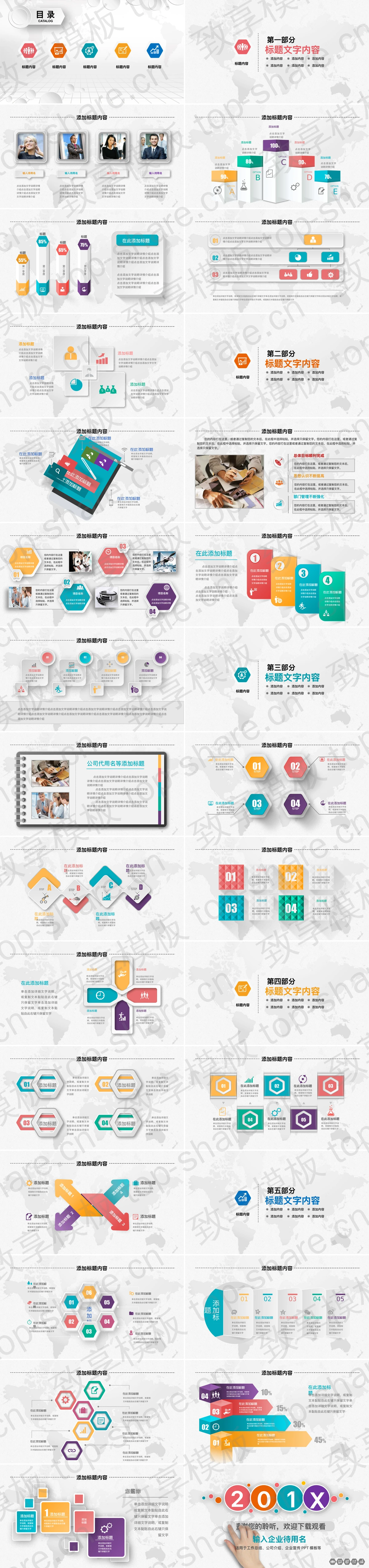 图片[2]-彩色微立体通用商务PPT模板免费下载 - 致享TOP-SHARE-致享TOP-SHARE