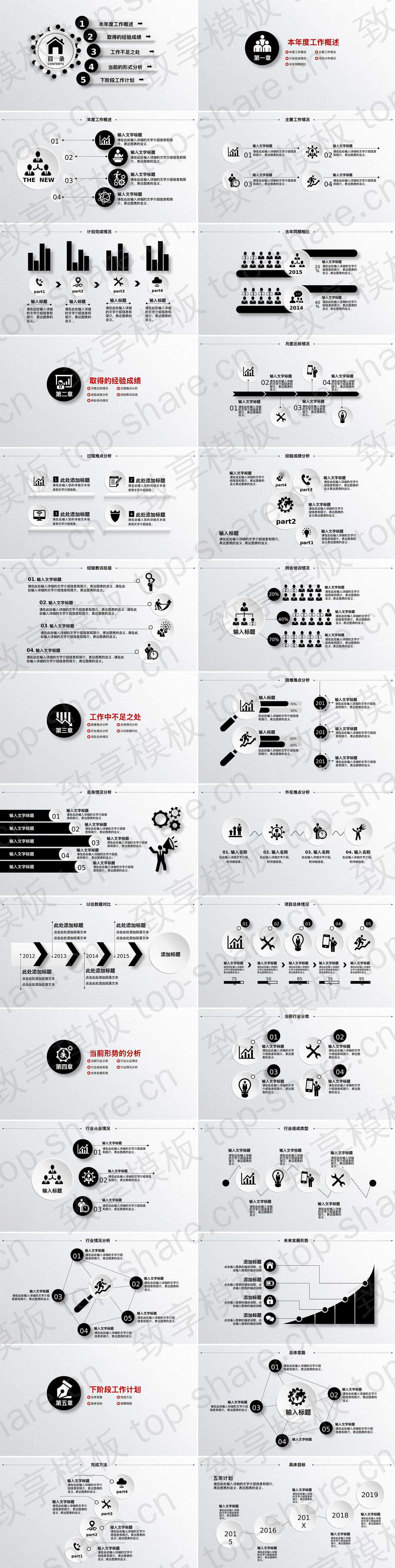 图片[2]-黑白精致微立体工作汇报PPT模板 - 致享TOP-SHARE-致享TOP-SHARE
