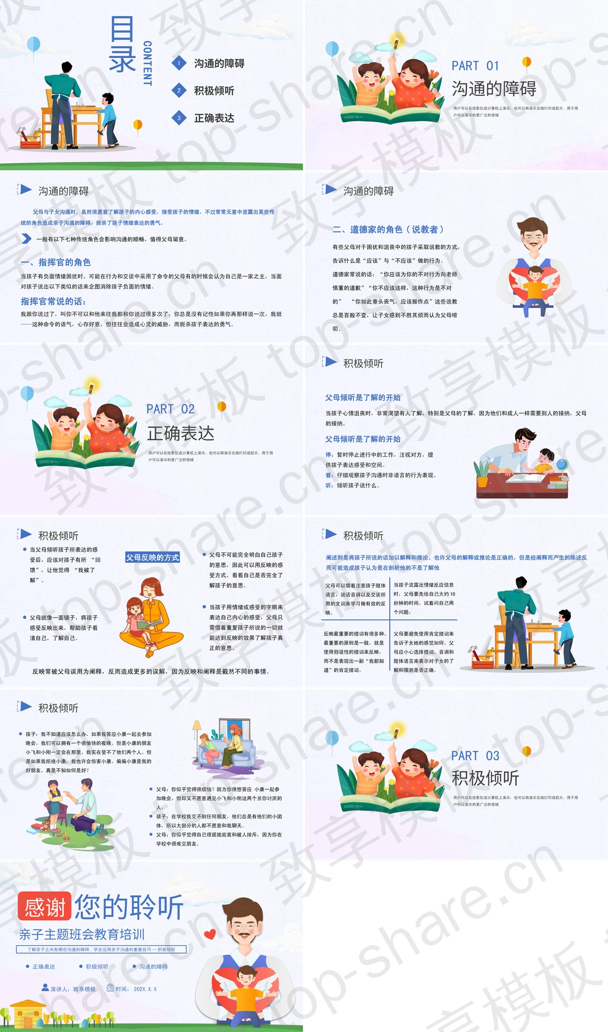 图片[2]-蓝色卡通风格的亲子沟通技巧教育培训PPT模板 - 致享TOP-SHARE-致享TOP-SHARE