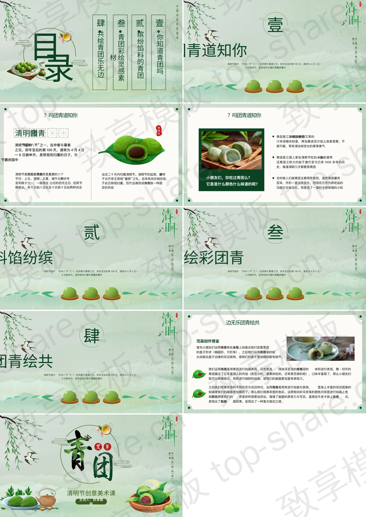图片[2]-绿色卡通青团背景的清明节创意美术课PPT模板 - 致享TOP-SHARE-致享TOP-SHARE