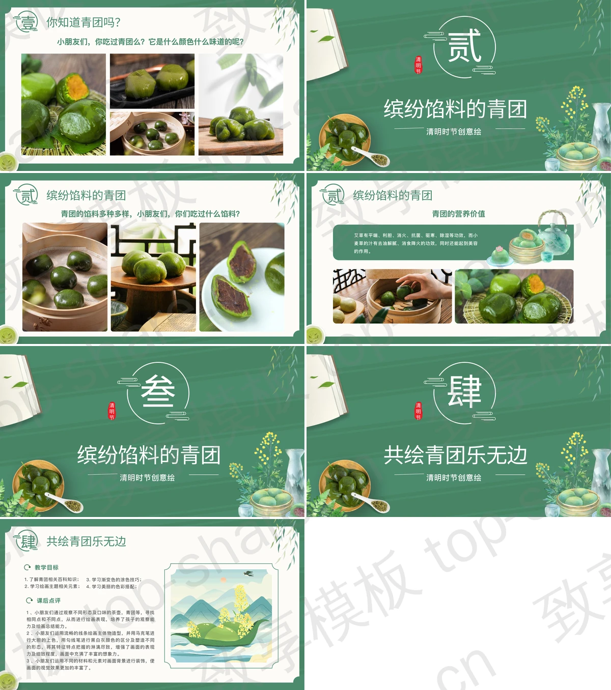 图片[2]-绿色青团背景的清明时节创意绘画课PPT模板 - 致享TOP-SHARE-致享TOP-SHARE