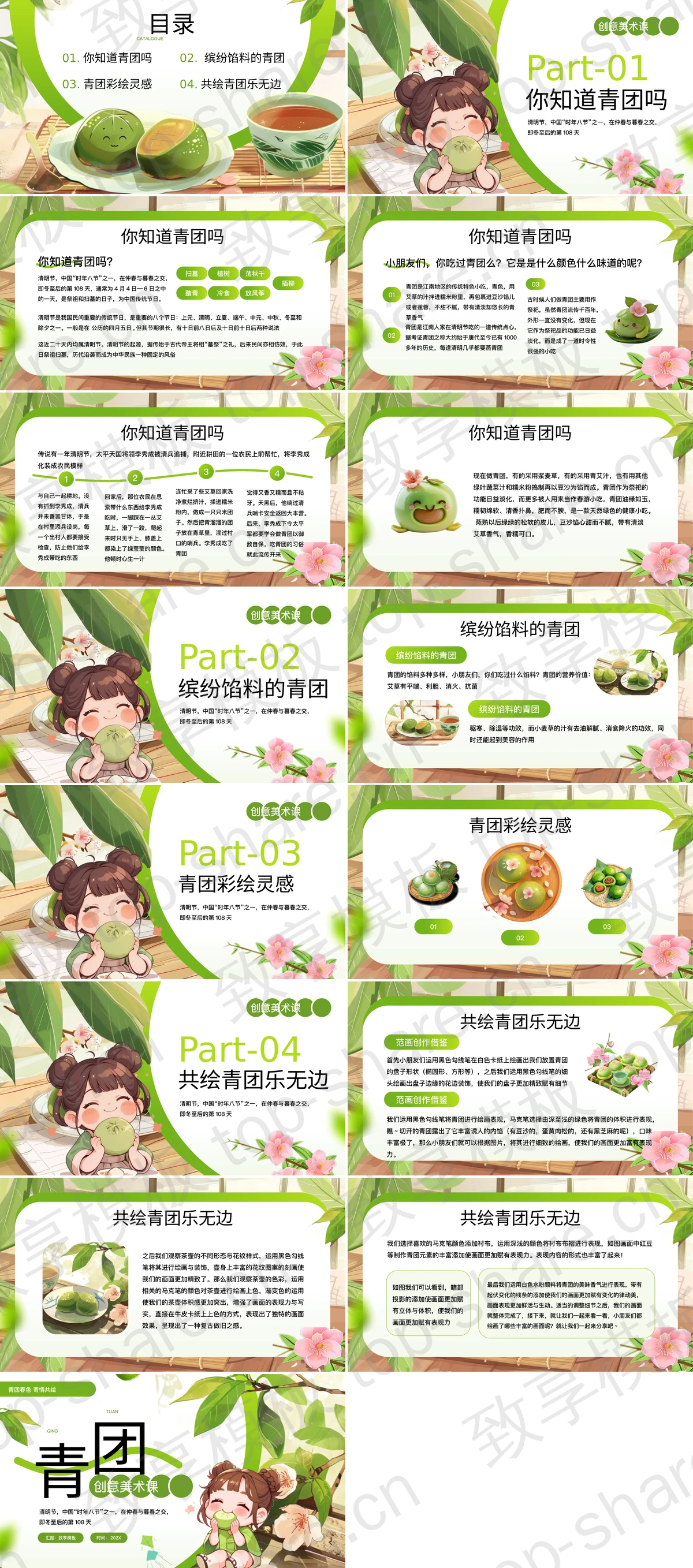 图片[2]-绿色插画卡通女孩背景的“青团”创意美术课PPT模板 - 致享TOP-SHARE-致享TOP-SHARE