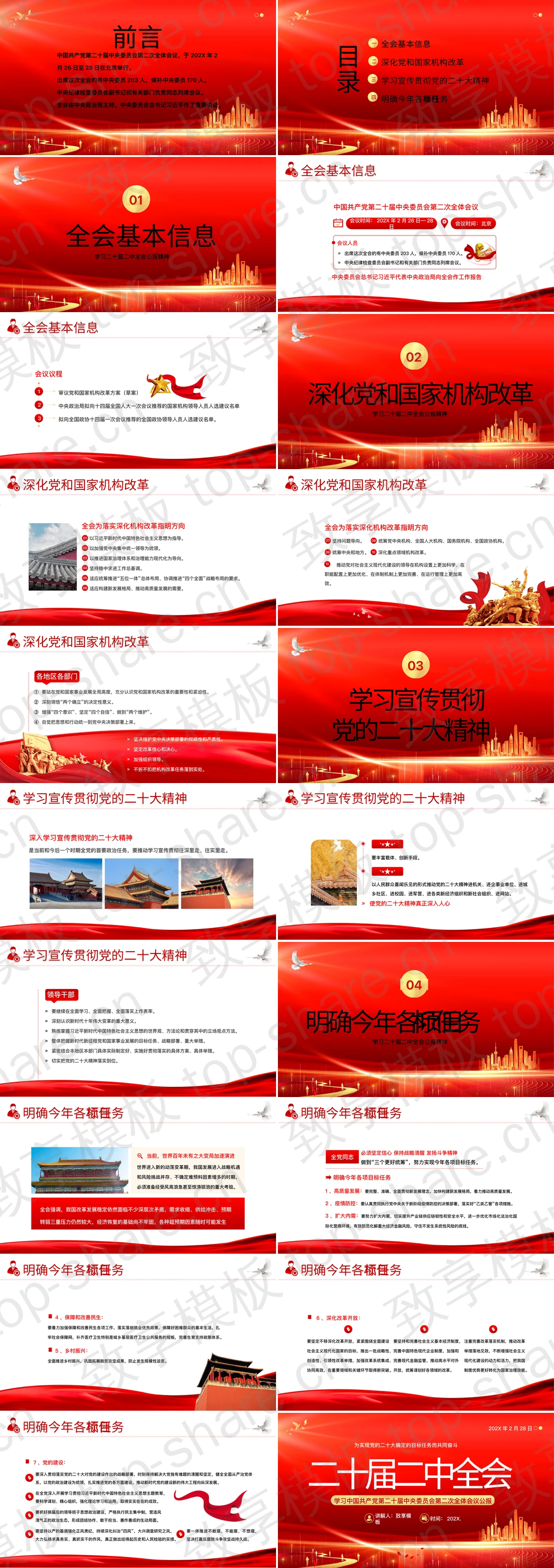 图片[2]-红色大气城市剪影背景的二十届二中全会学习教育PPT模板 - 致享TOP-SHARE-致享TOP-SHARE
