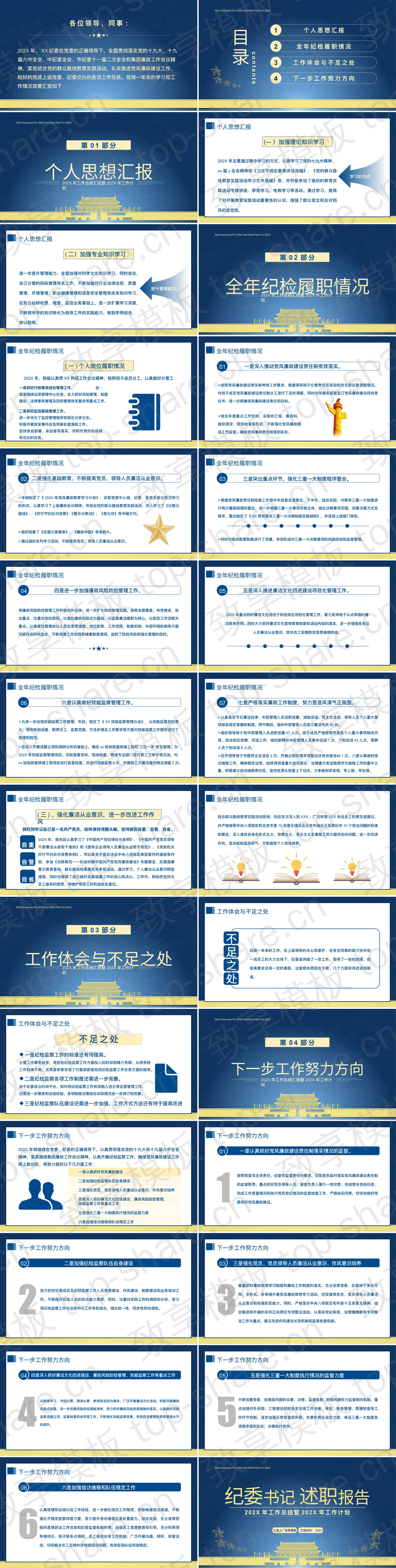 图片[2]-蓝色天安门背景的纪委书记述职报告PPT模板 - 致享TOP-SHARE-致享TOP-SHARE