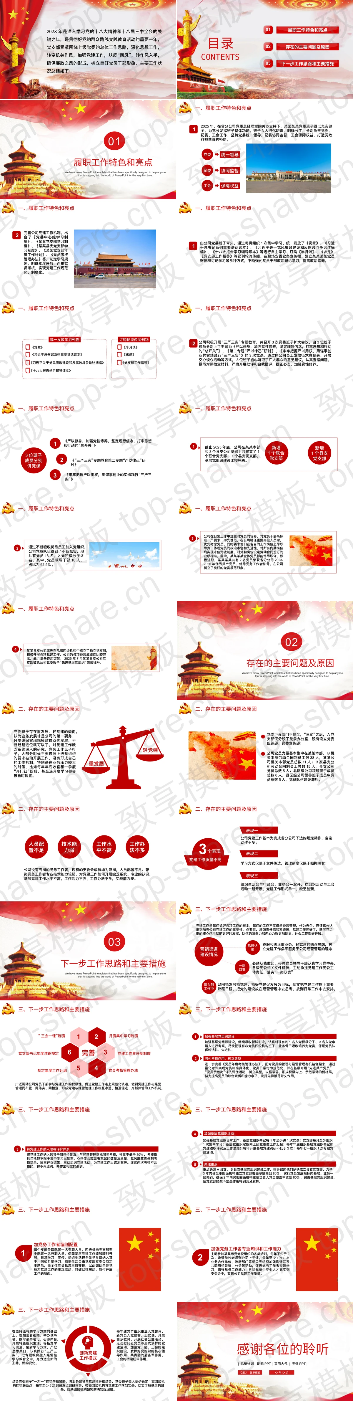 图片[2]-红色天坛背景的“树立良好党员形象”党课党建PPT模板 - 致享TOP-SHARE-致享TOP-SHARE