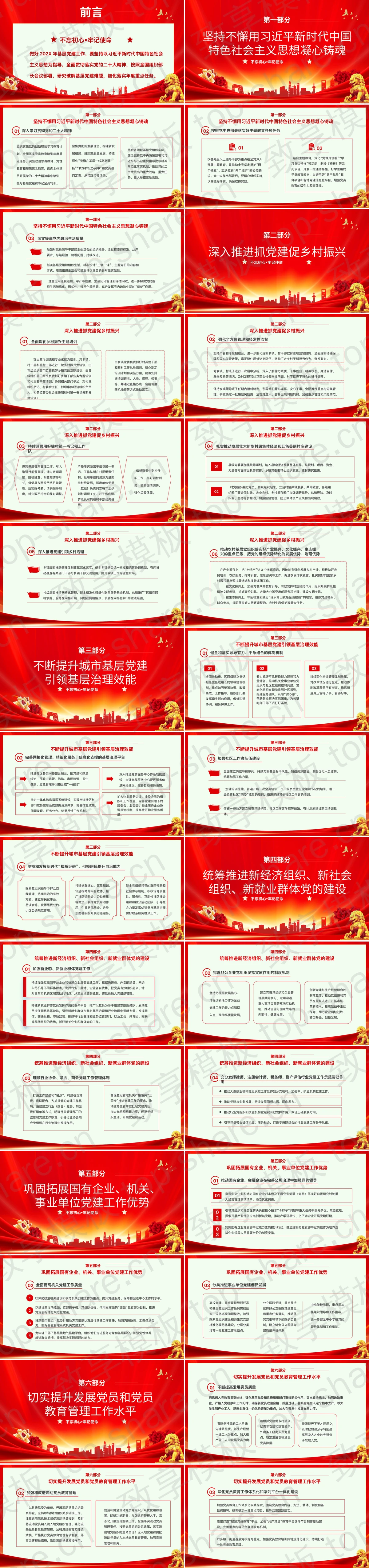 图片[2]-红色党政风“基层党建工作重点任务”党课党建PPT模板 - 致享TOP-SHARE-致享TOP-SHARE