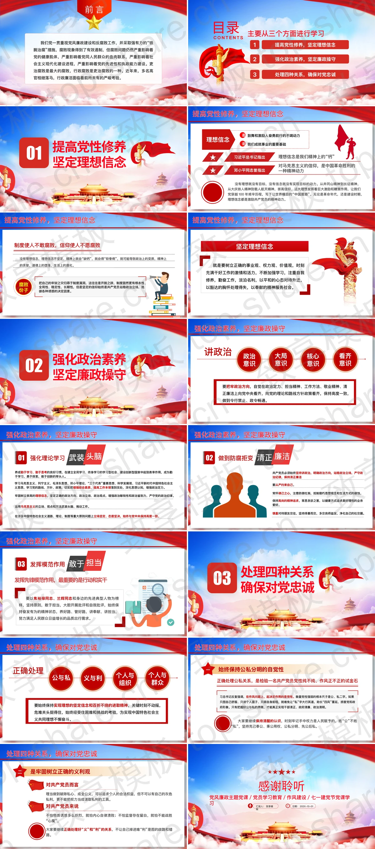 图片[2]-“坚守廉洁底线对党绝对忠诚”党风廉政主题党课PPT模板 - 致享TOP-SHARE-致享TOP-SHARE