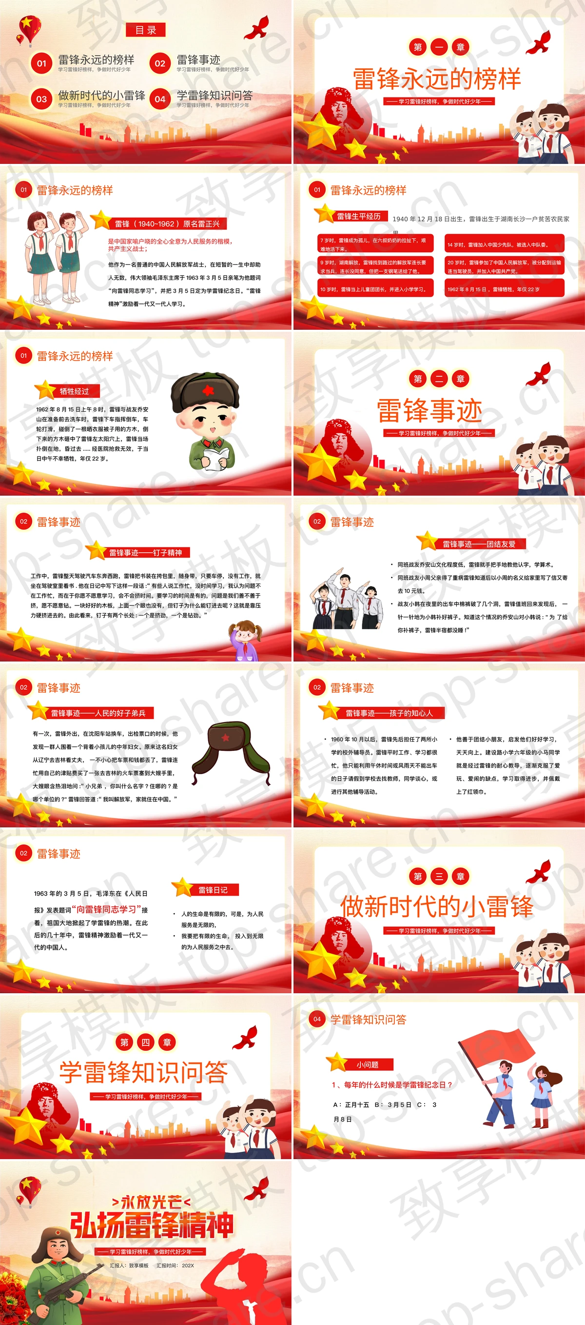 图片[2]-红色“弘扬雷锋精神”学习雷锋主题教育PPT模板 - 致享TOP-SHARE-致享TOP-SHARE