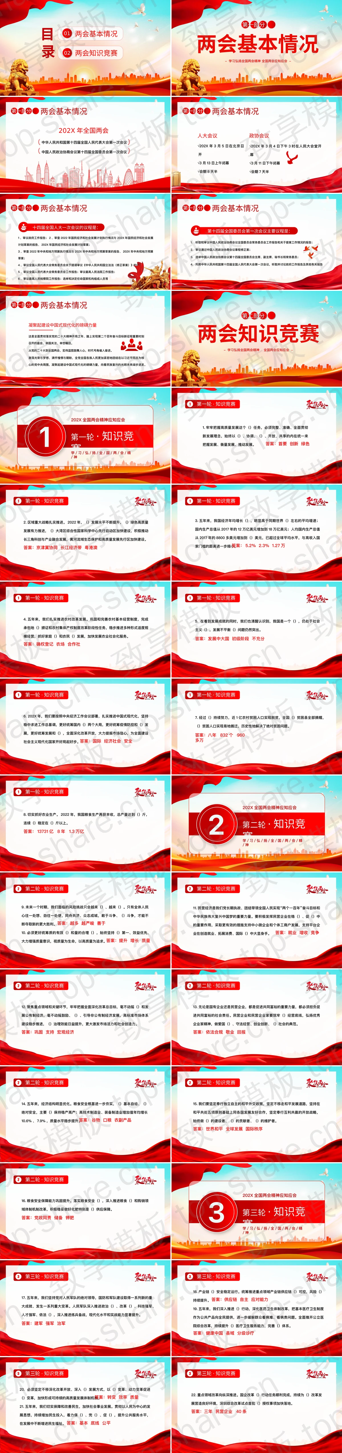 图片[2]-大气党政风两会知识竞赛PPT模板 - 致享TOP-SHARE-致享TOP-SHARE