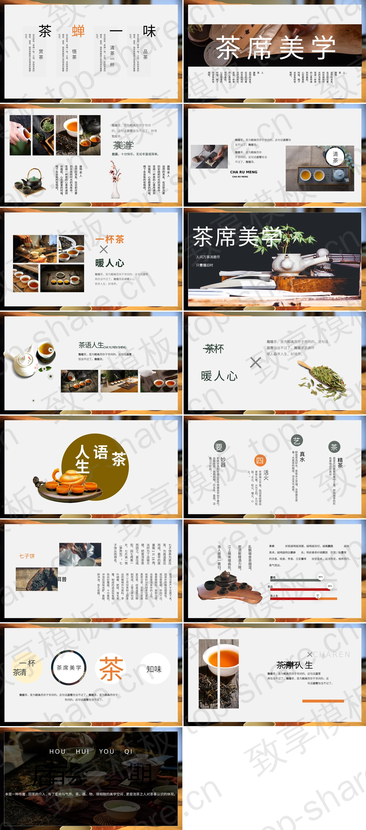 图片[2]-精美茶具背景的“茶席美学”茶道茶文化PPT模板 - 致享TOP-SHARE-致享TOP-SHARE