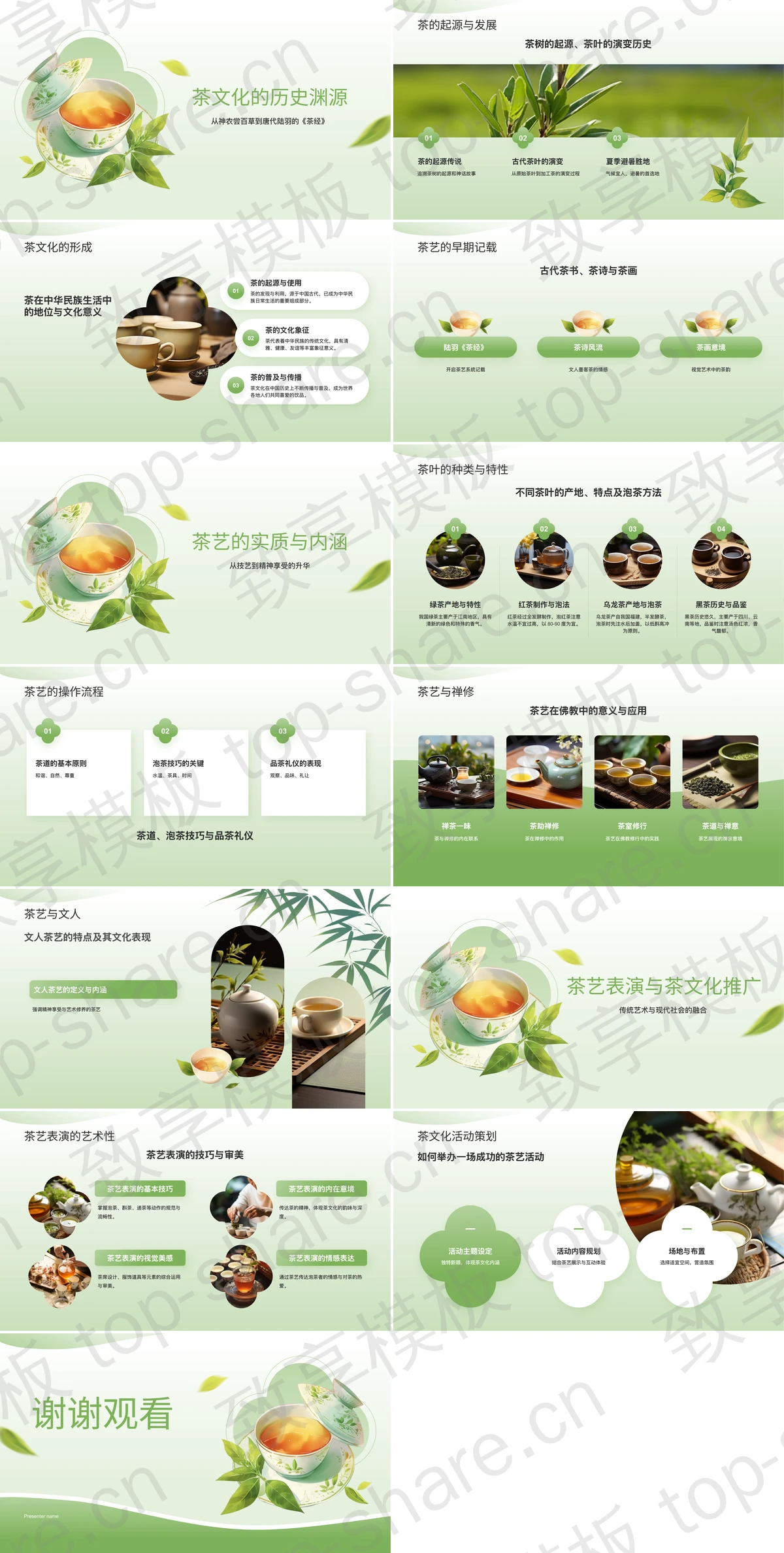 图片[2]-绿色清新淡雅茶文化与茶艺介绍PPT模板 - 致享TOP-SHARE-致享TOP-SHARE