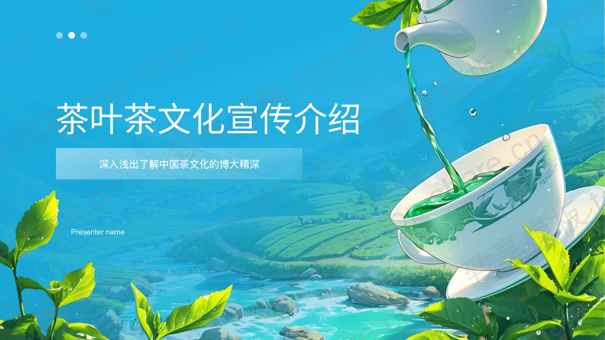蓝绿插画茶具背景的茶叶茶文化宣传介绍PPT模板 - 致享TOP-SHARE-致享TOP-SHARE